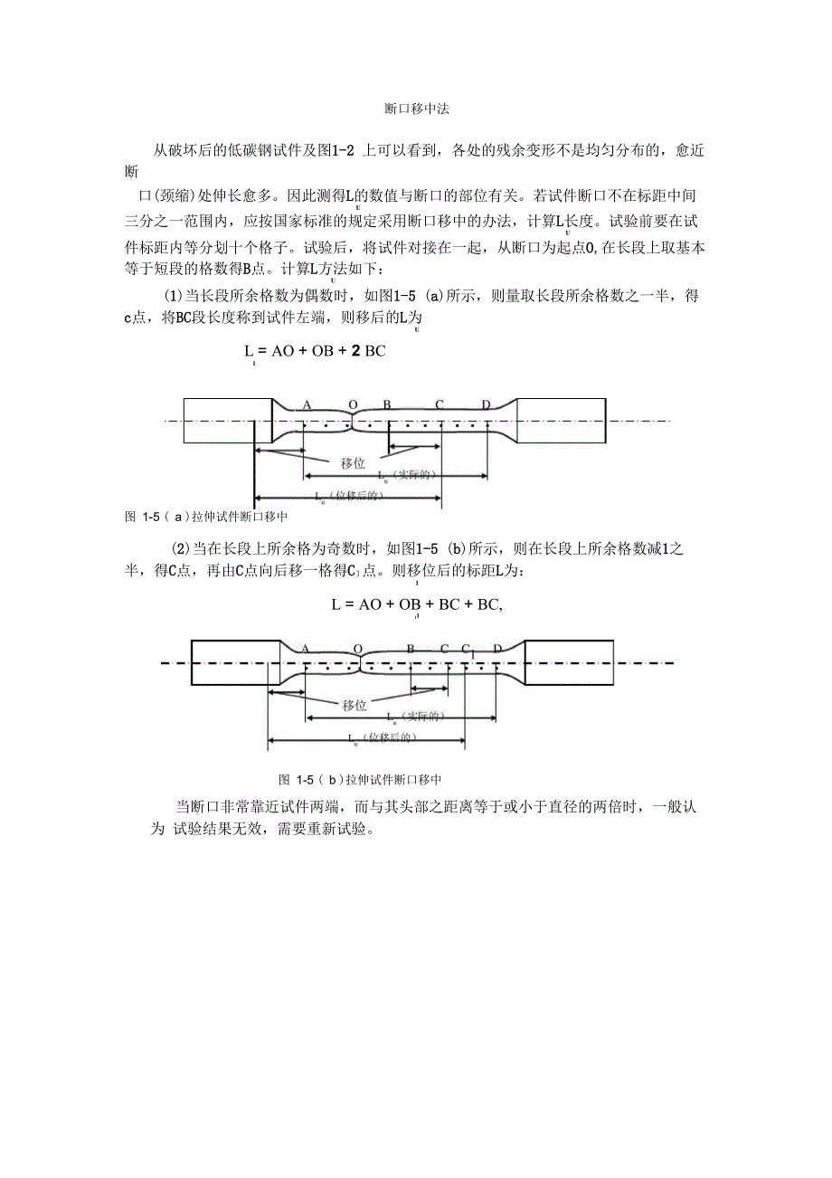 拉伸试验断口移中法_第1页