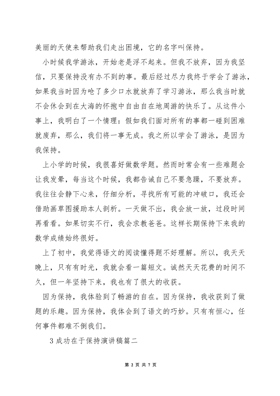 成功在于坚持演讲稿.docx_第2页