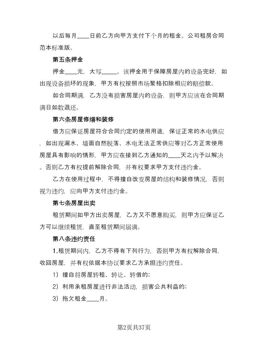 关于个人房屋租赁合同模板（9篇）_第2页