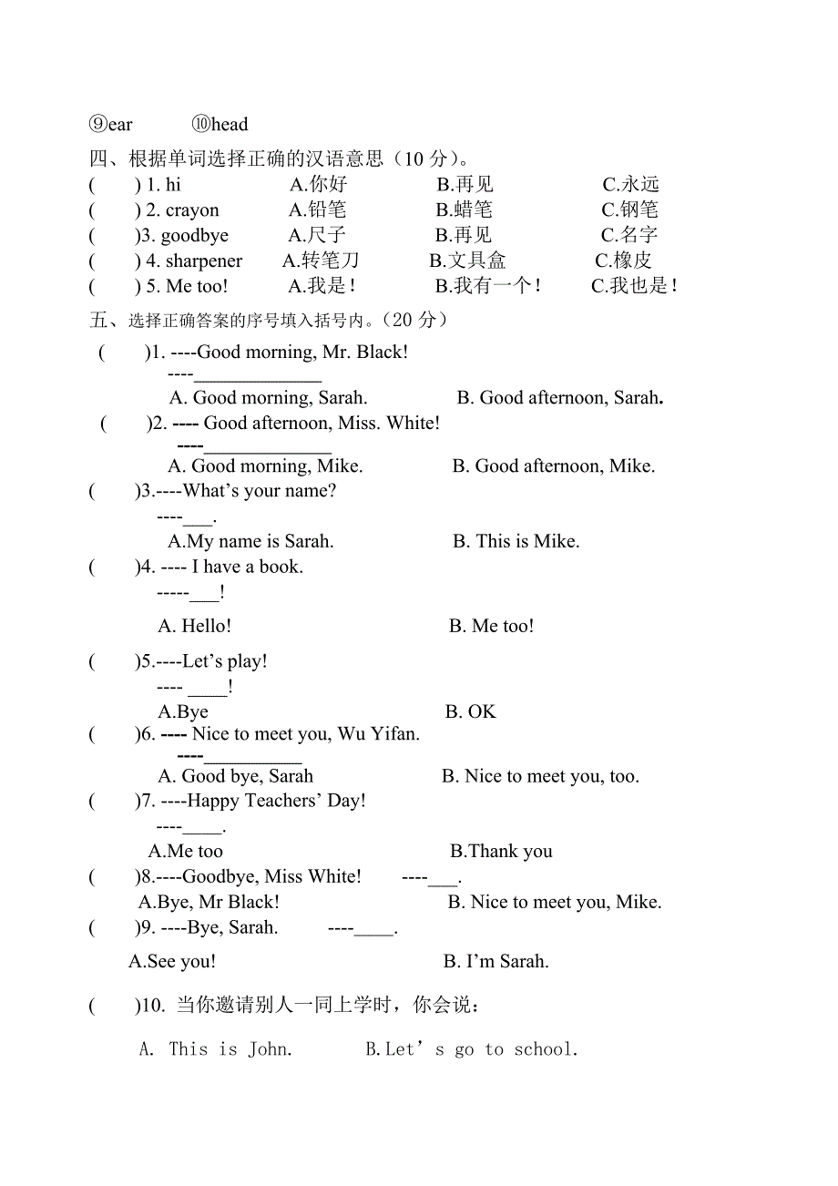 人教版三年级英语上册第一单元测试题王雪华2_第2页