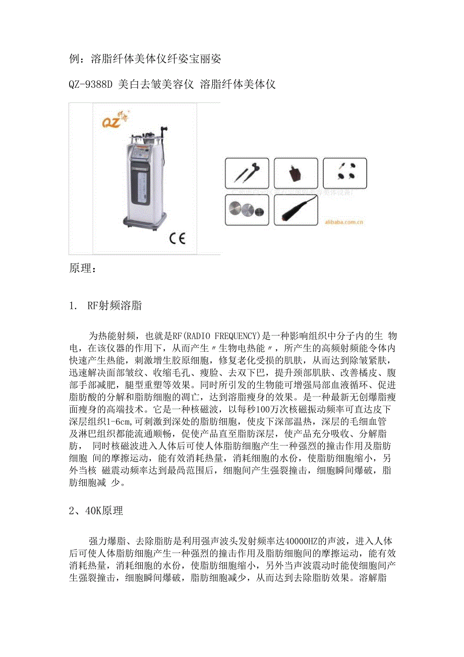 溶脂美体仪的使用说明_第1页