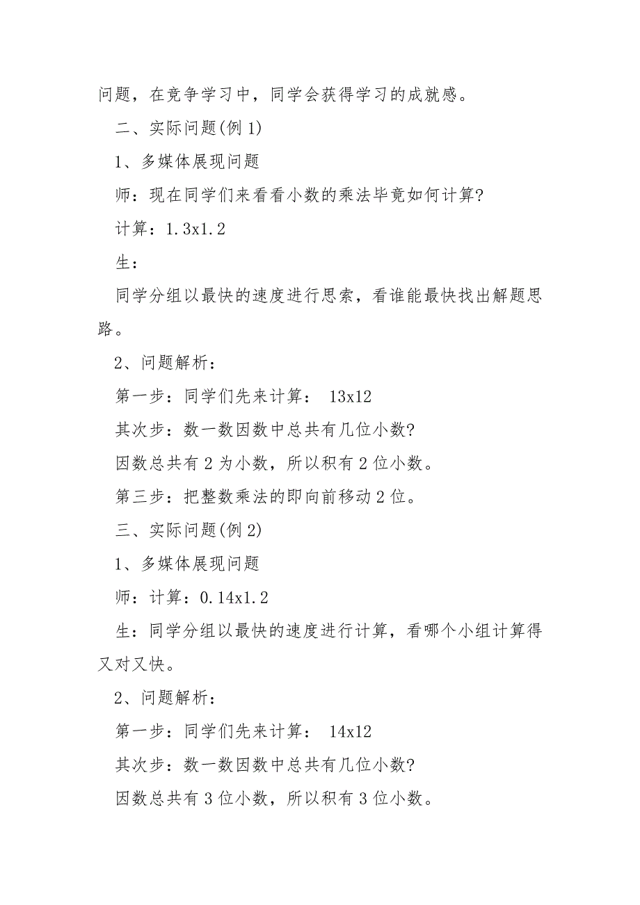 五班级上册数学教学设计5篇_第4页