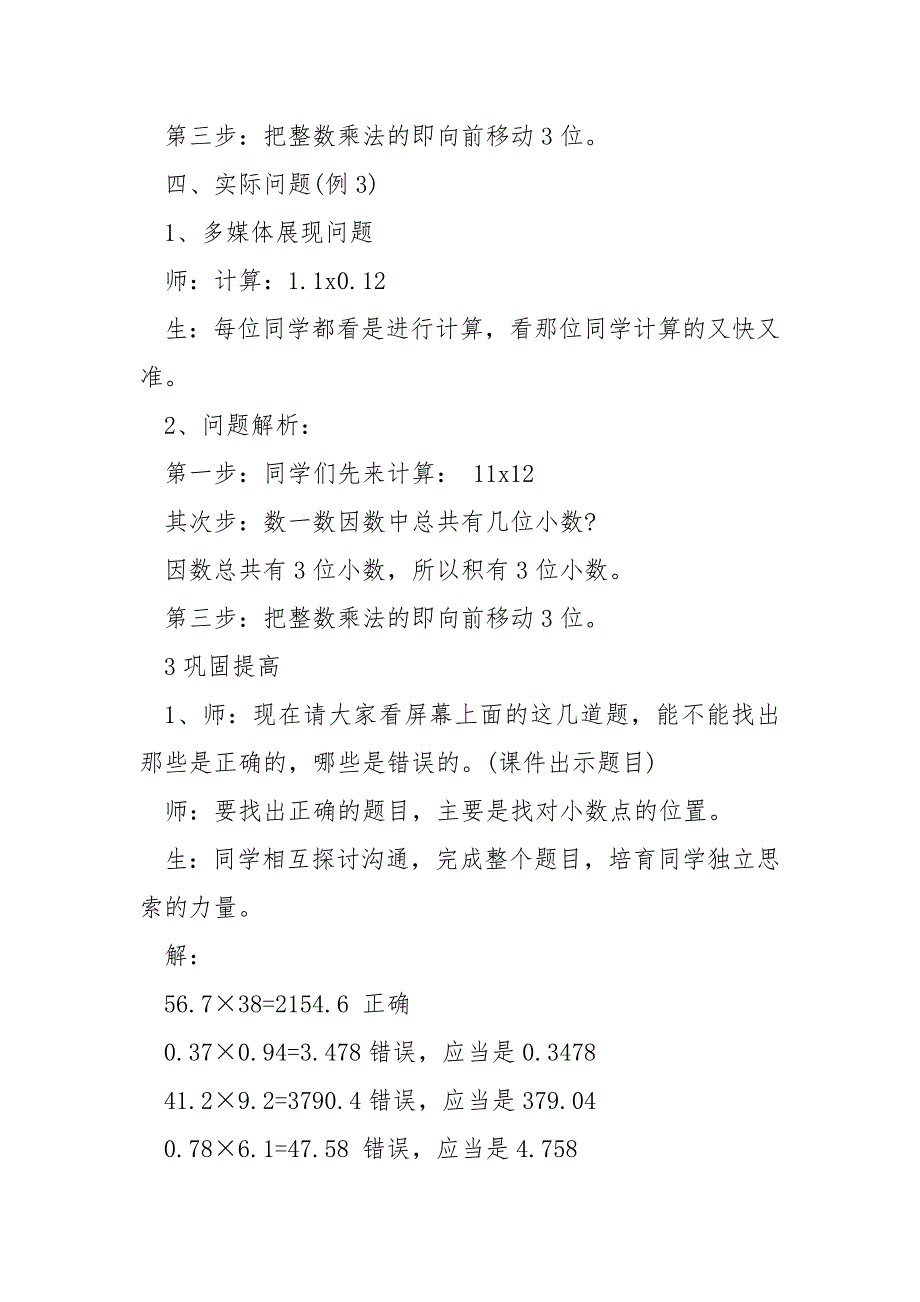 五班级上册数学教学设计5篇_第5页