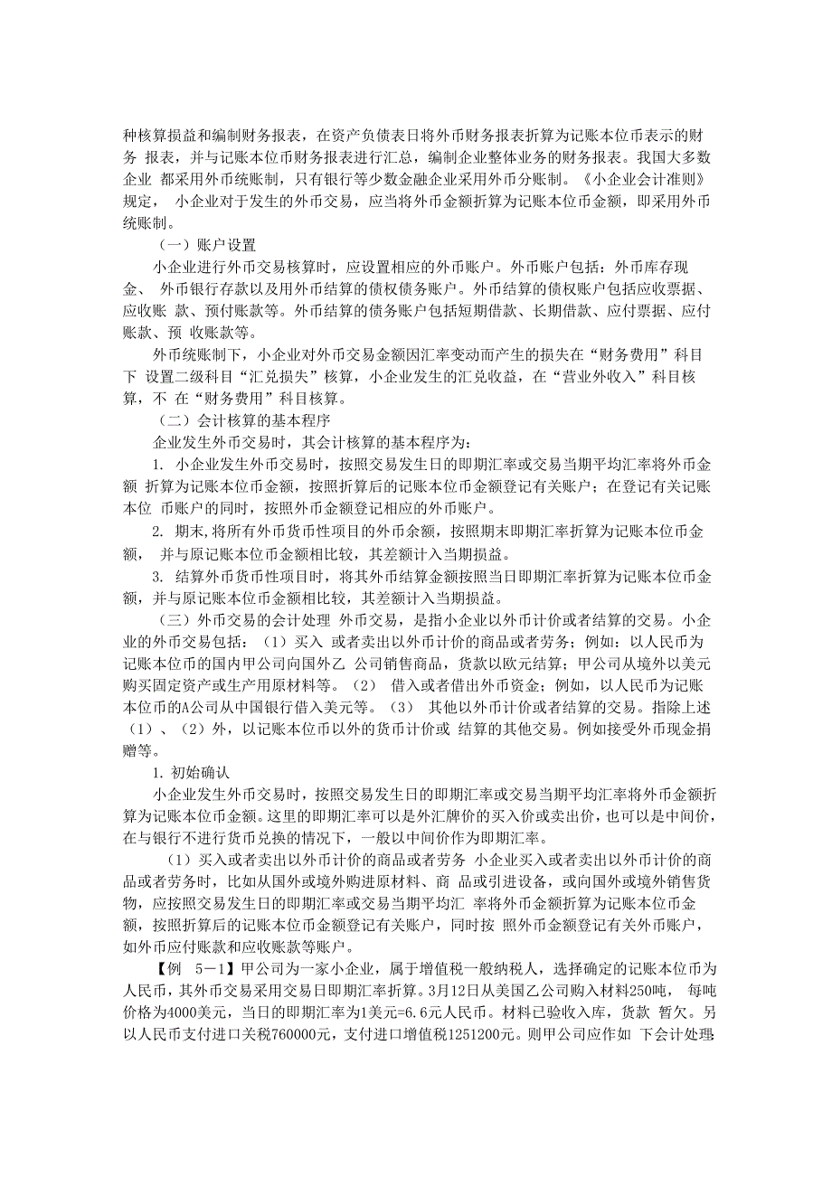 小企业外币业务_第2页