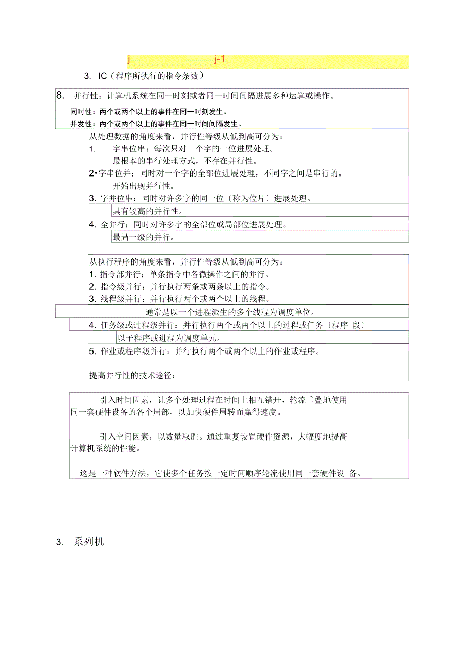 计算机体系结构知识点汇总_第2页