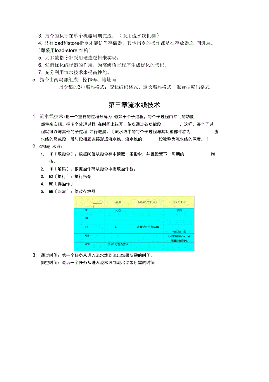 计算机体系结构知识点汇总_第4页