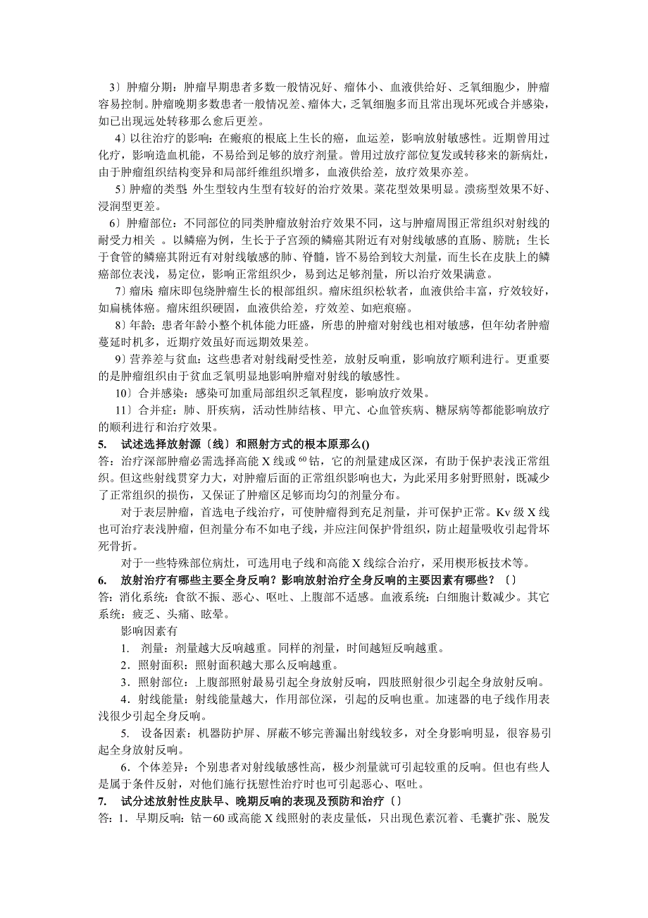 肿瘤学试题库肿瘤放射治疗基础_第4页