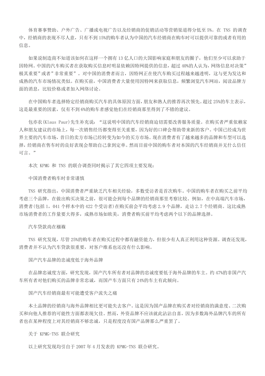 车展是汽车厂商营销的最佳手段.doc_第2页