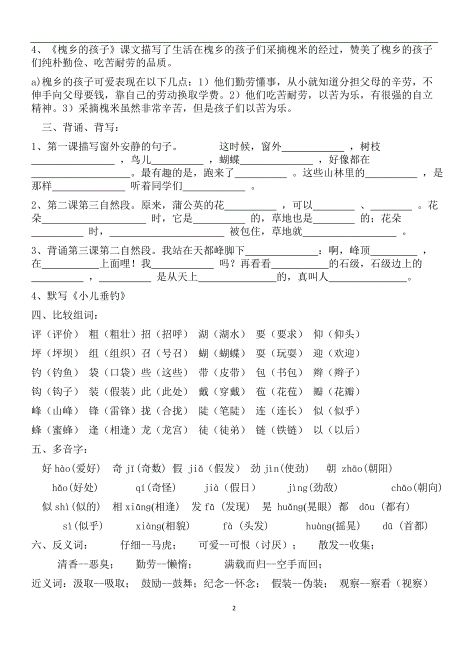 人教版小学语文三年级上册各单元复习资料_第2页