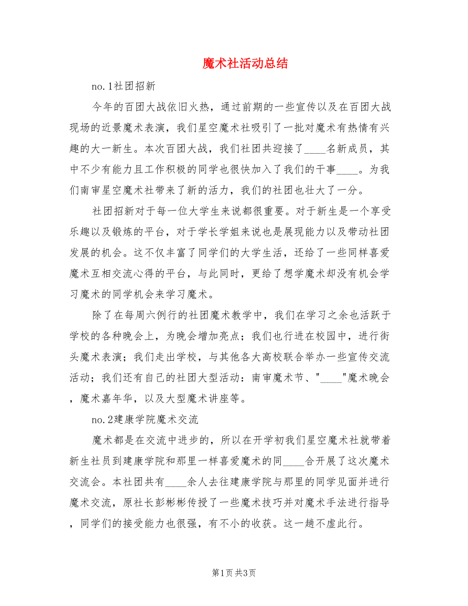 魔术社活动总结.doc_第1页