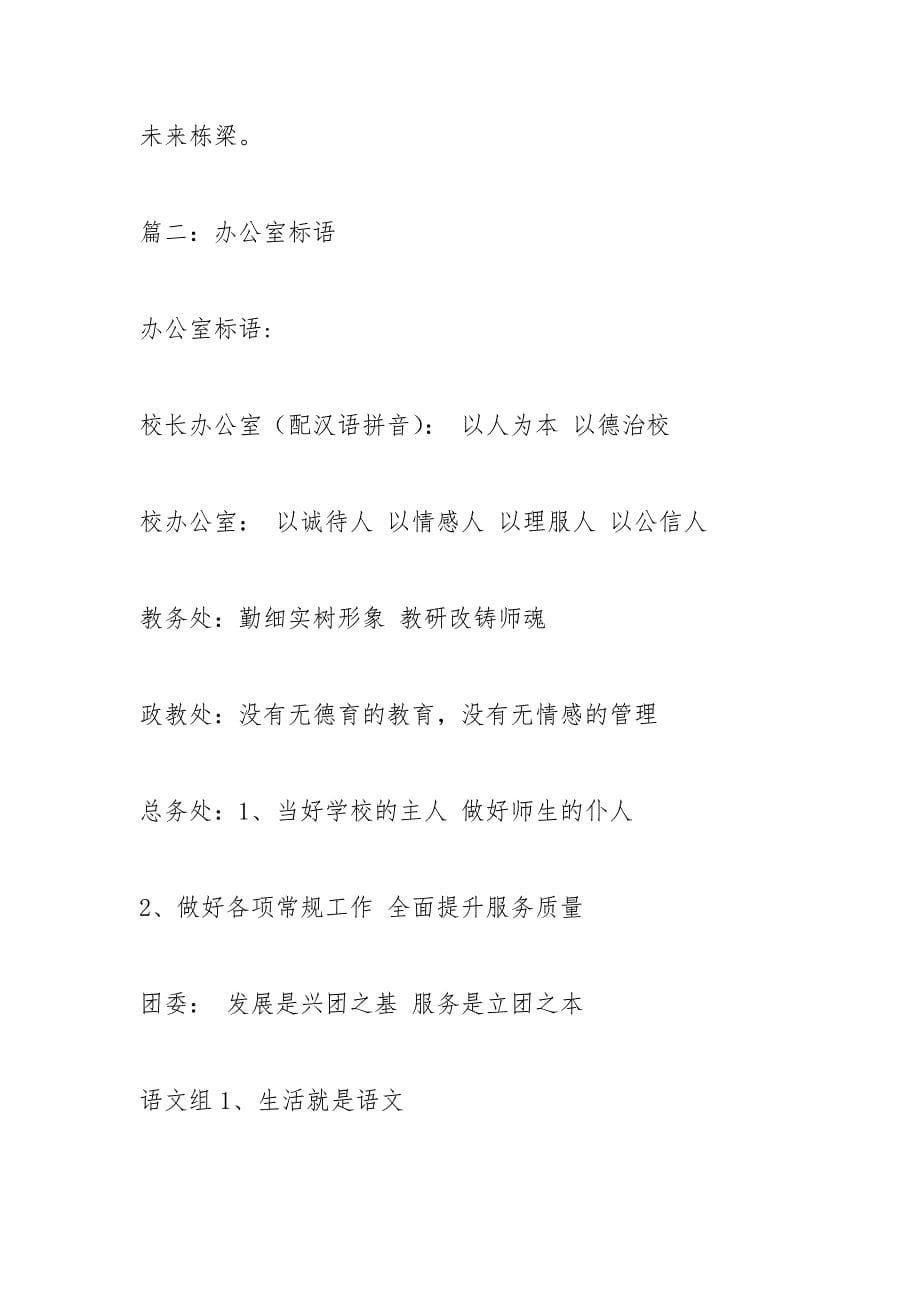 数学办公室标语.docx_第5页