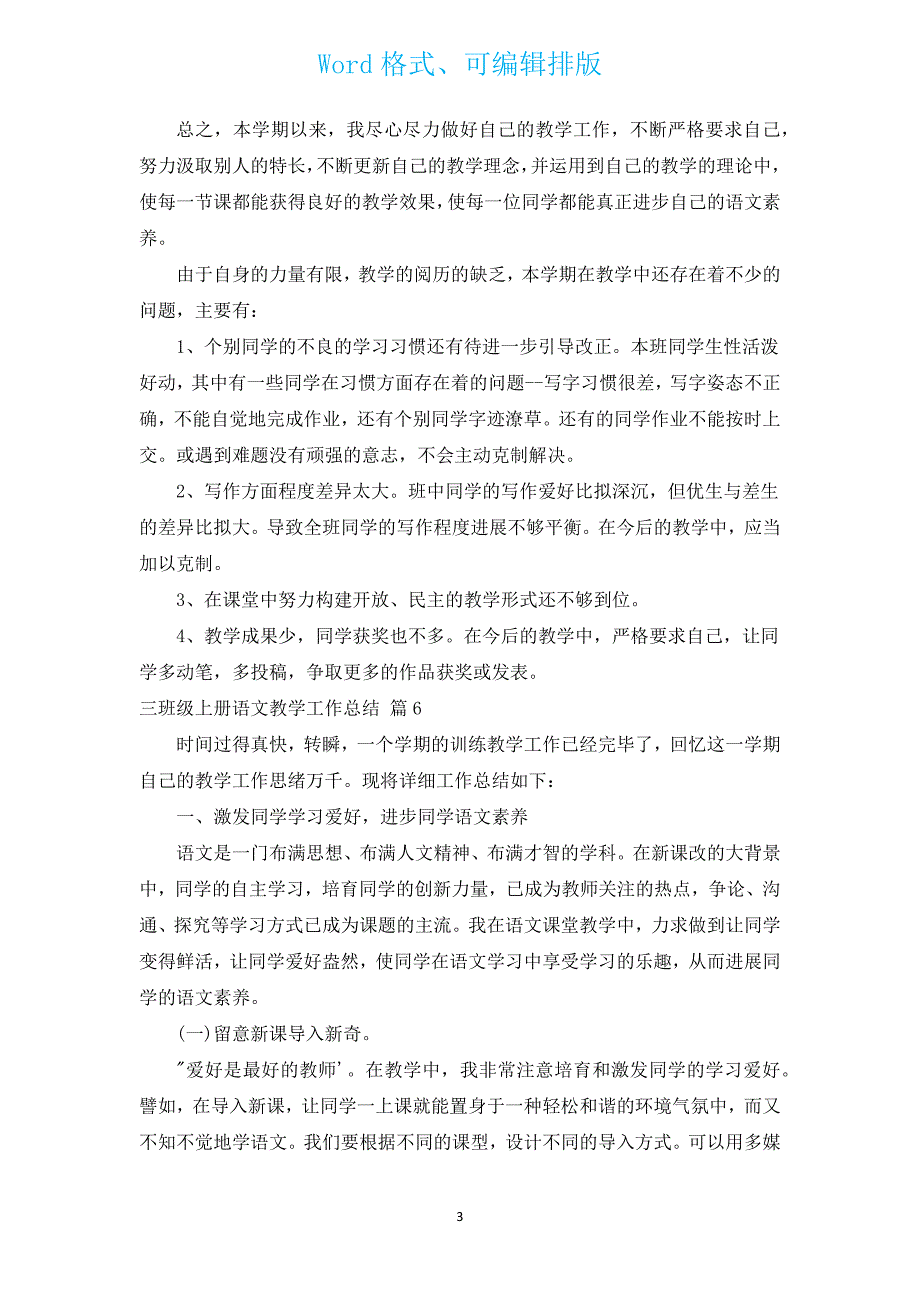 三年级上册语文教学工作总结.docx_第3页