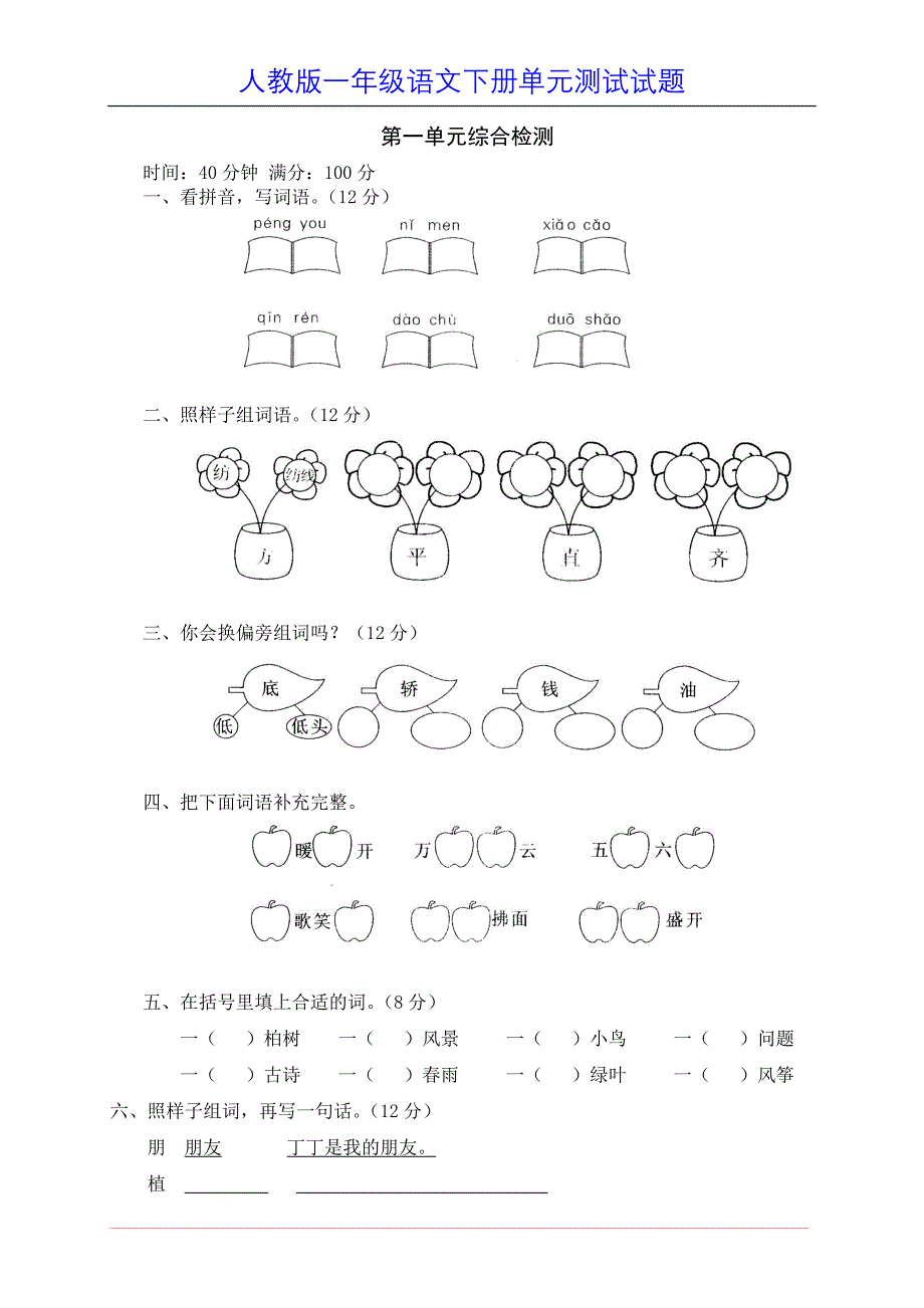 一年级上第一单元测试_第1页