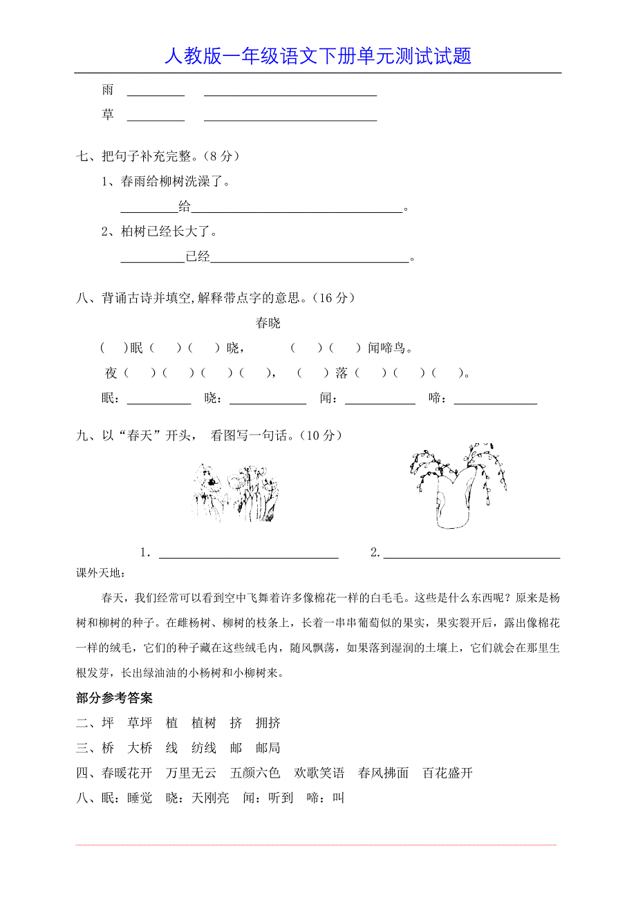 一年级上第一单元测试_第2页