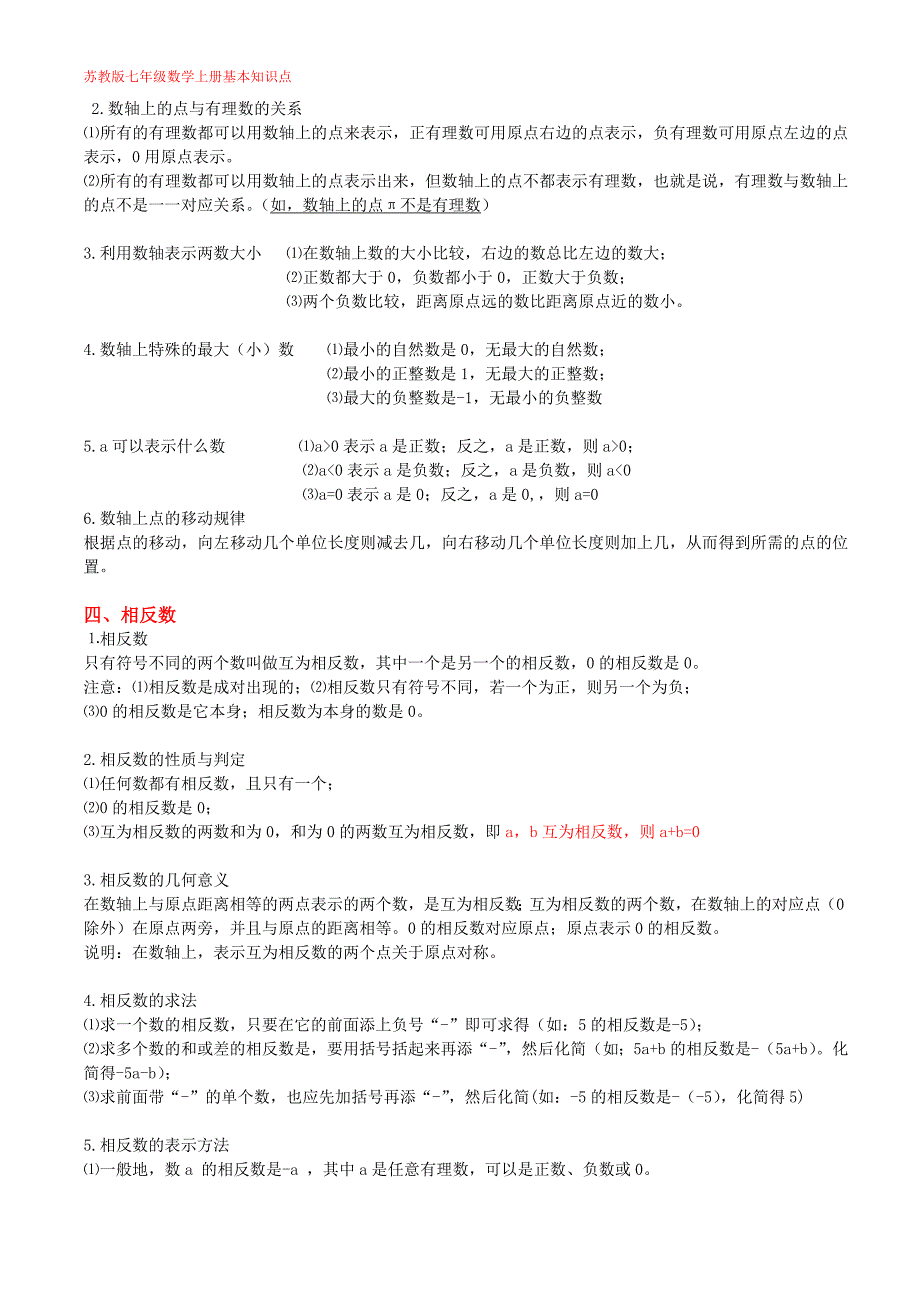 苏教版七年级全册数学知识点总结_第2页