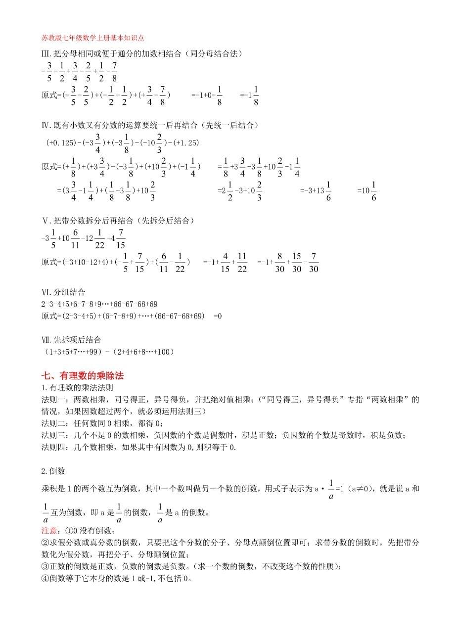 苏教版七年级全册数学知识点总结_第5页