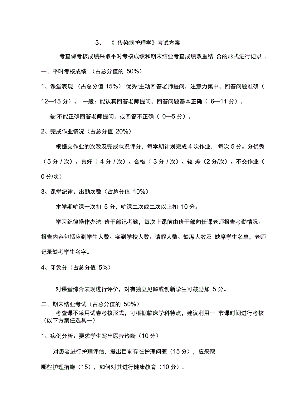 考查课考核方案_第4页