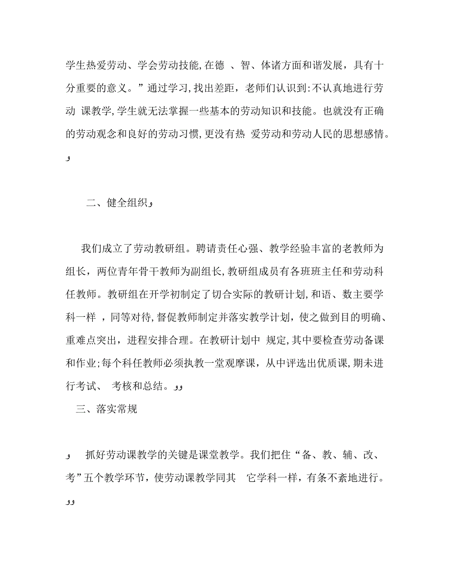 劳动教育教学工作总结2_第2页