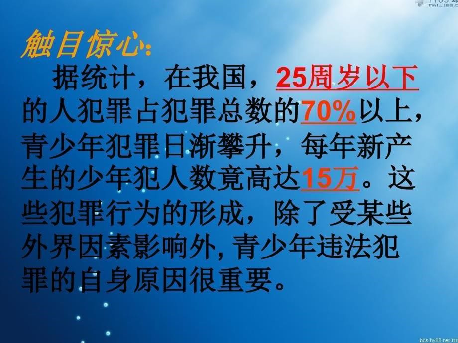 与法同行主题班会分解课件_第5页