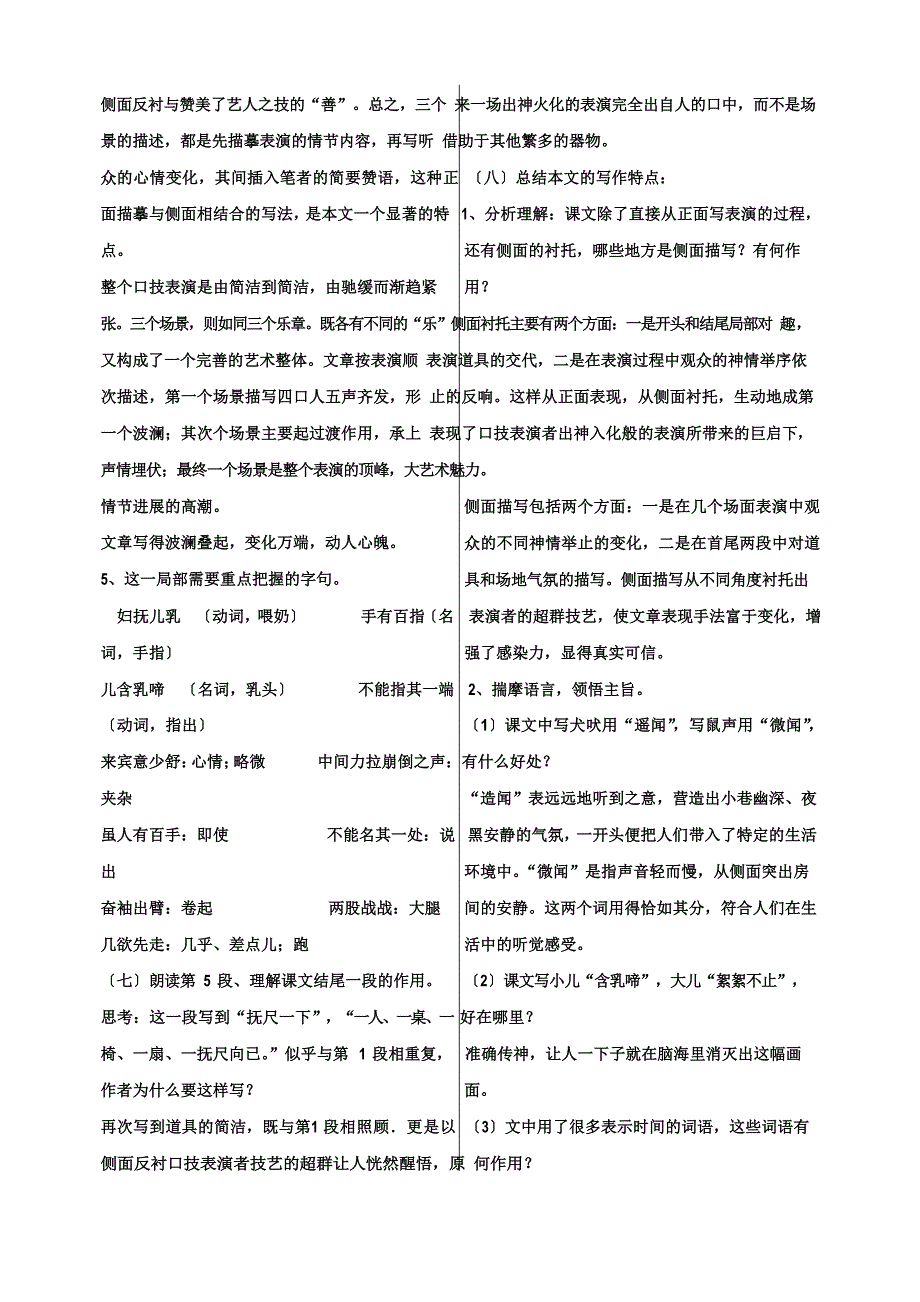 口技教学设计.docx_第3页