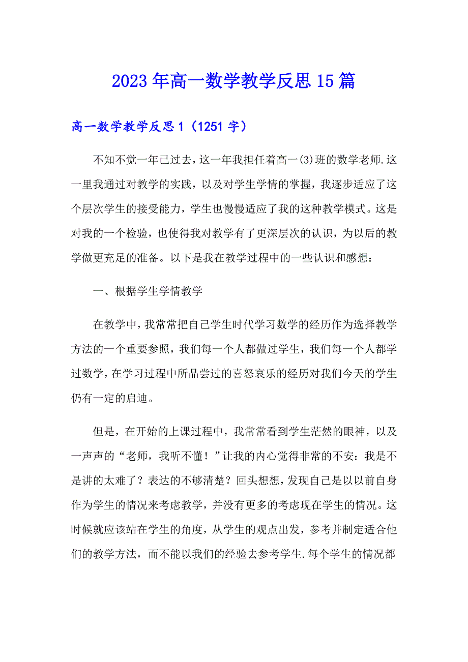 2023年高一数学教学反思15篇_第1页