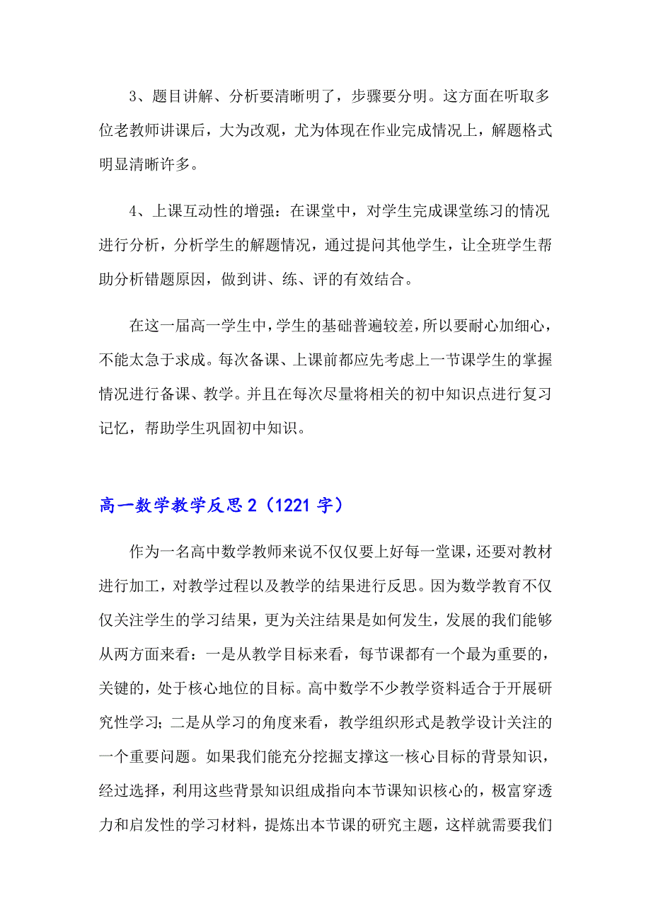 2023年高一数学教学反思15篇_第3页