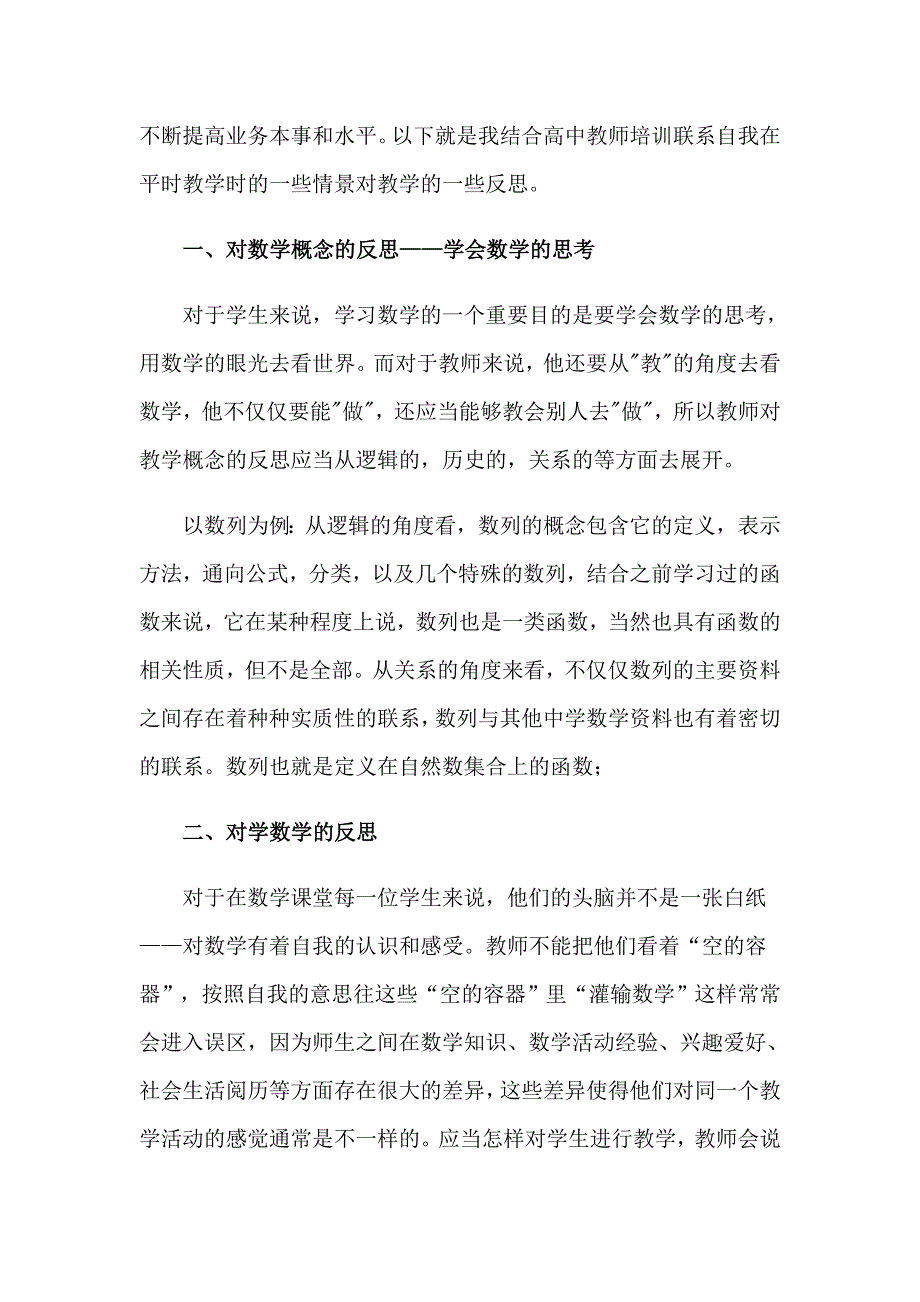 2023年高一数学教学反思15篇_第4页