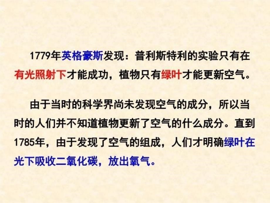 精品一轮复习14光合作用发现史中的经典实验ppt精品课件精品ppt课件_第5页