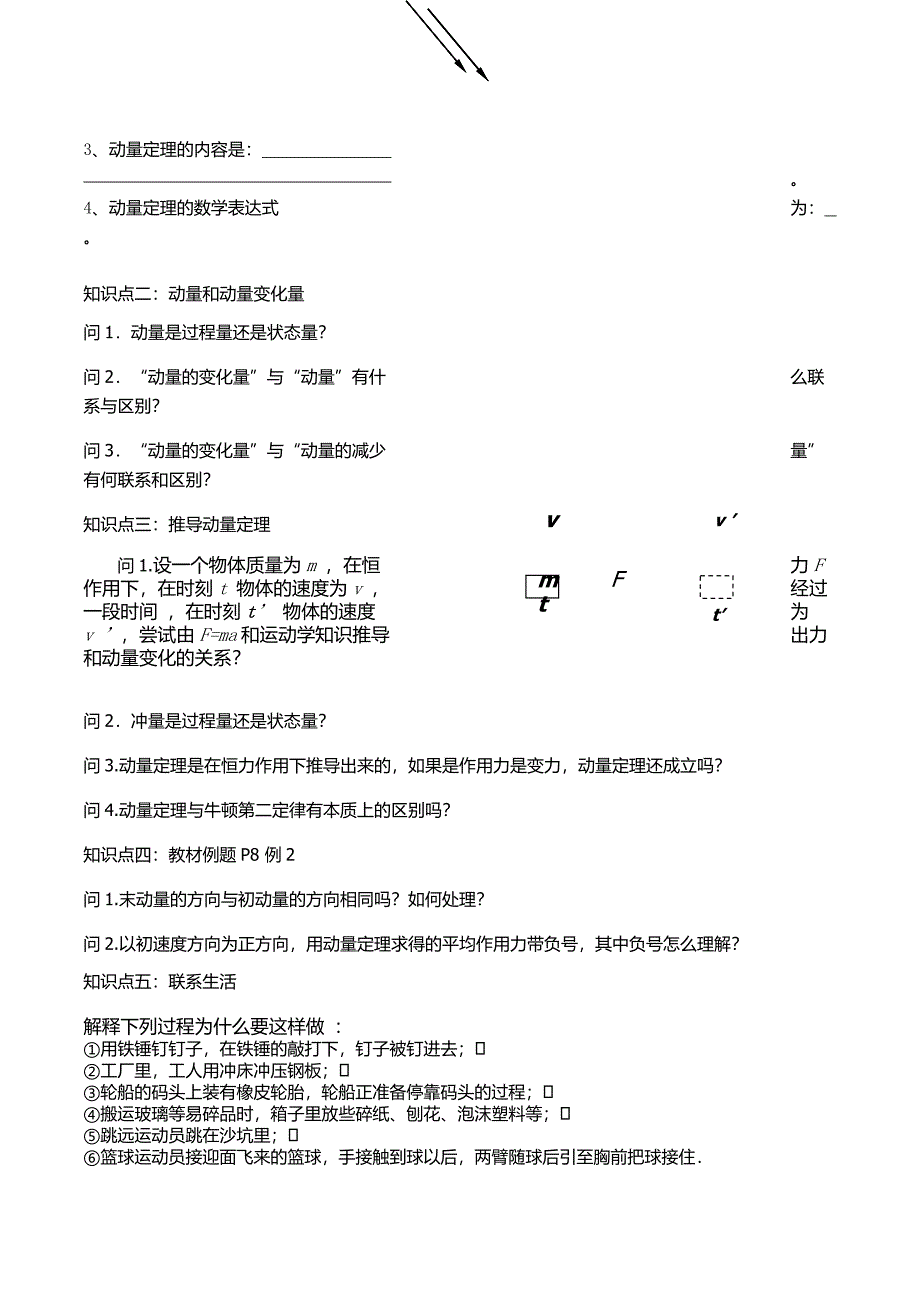 动量和动量定理导学案程慧君.docx_第2页