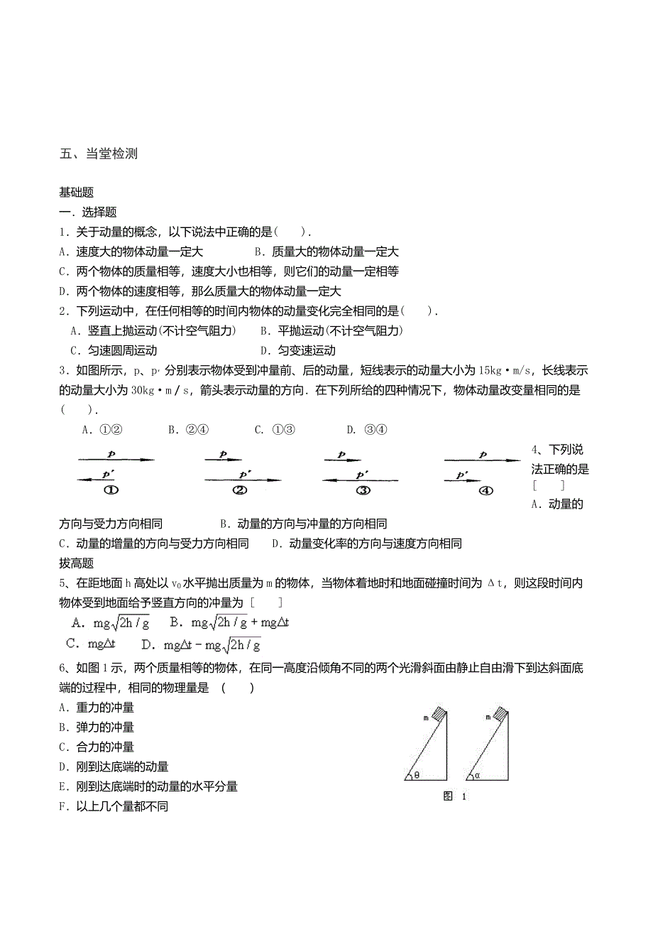 动量和动量定理导学案程慧君.docx_第3页