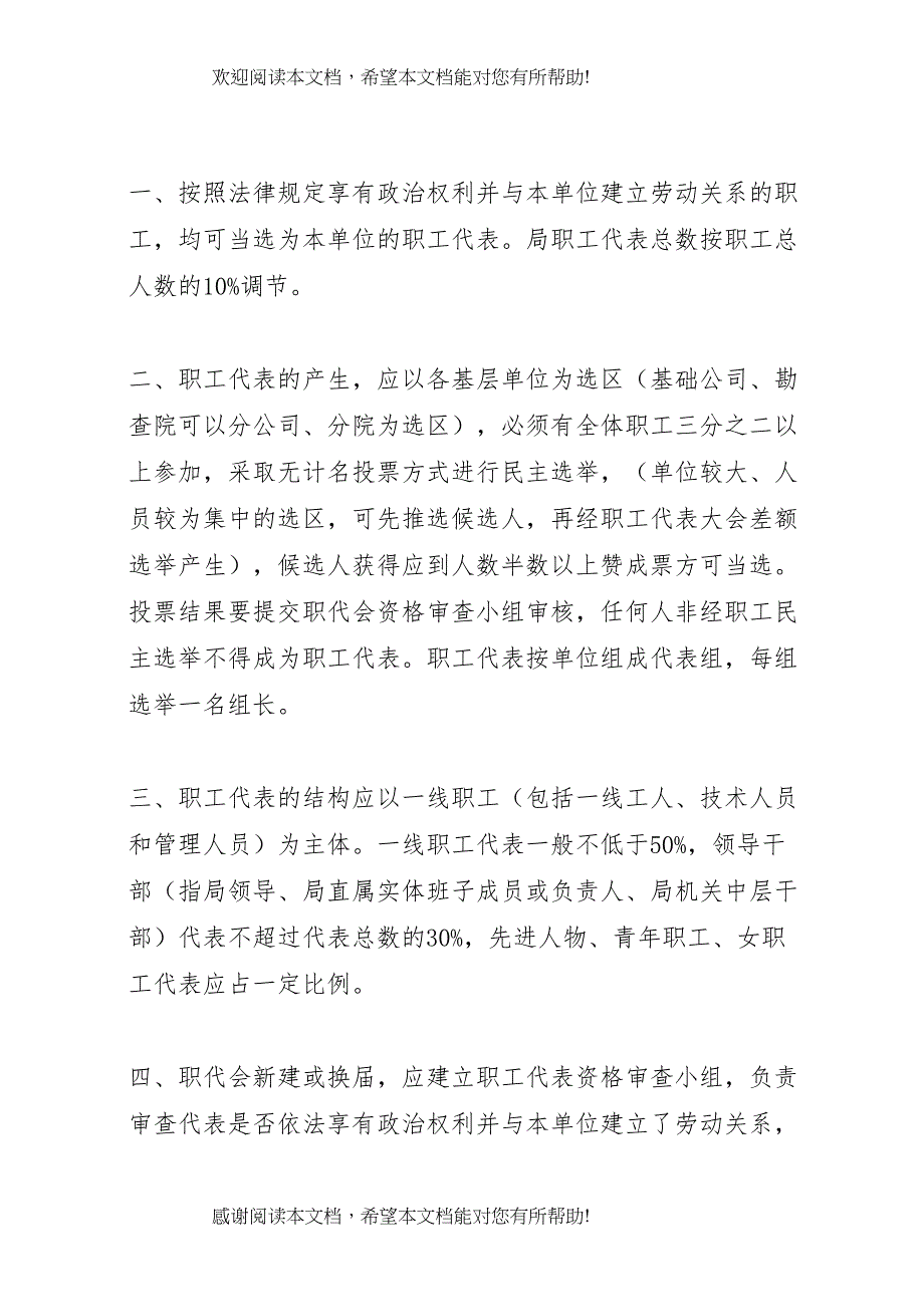 2022年公司职工代表大会制度实施方案_第4页