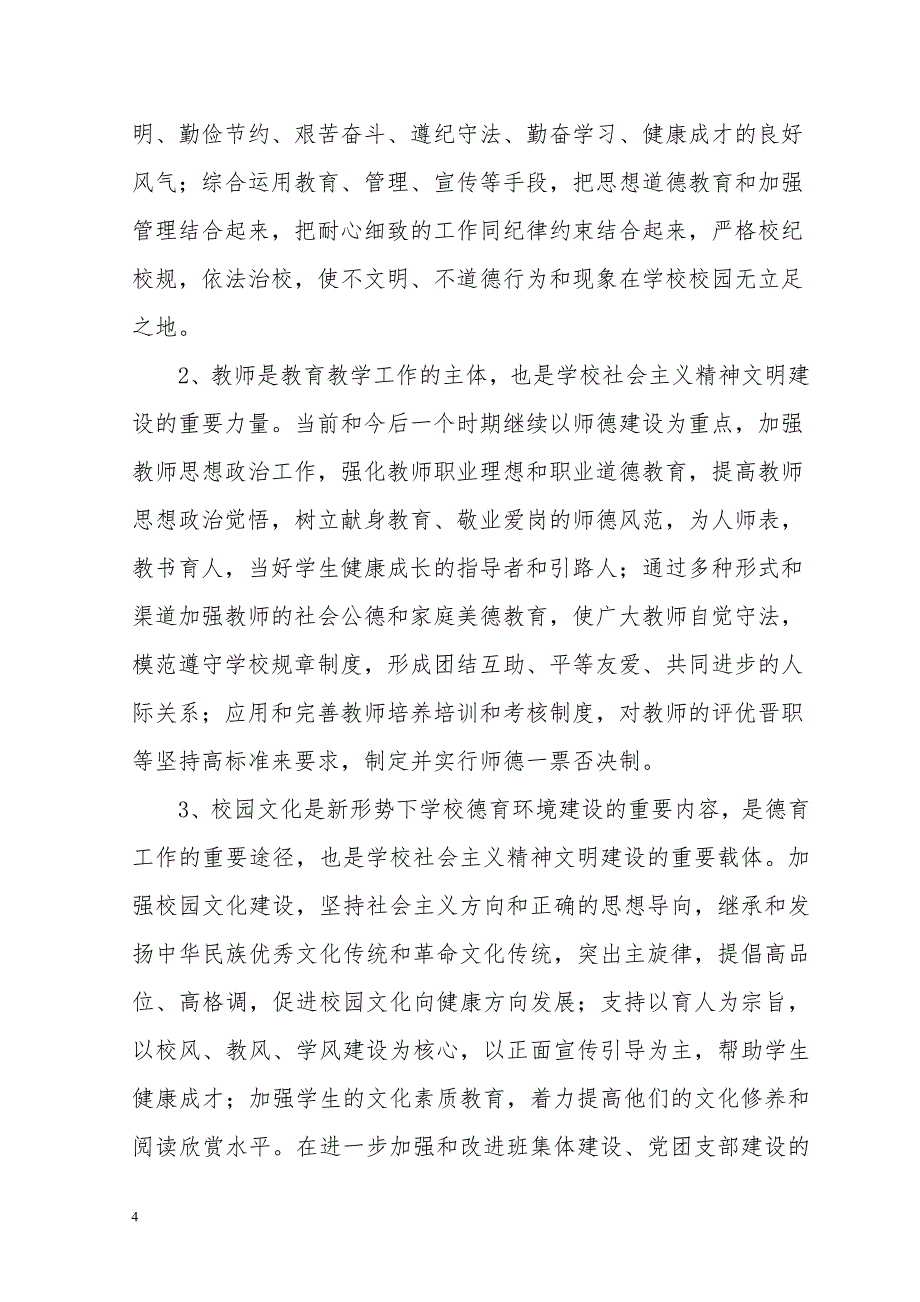 1精神文明领导小组_第4页