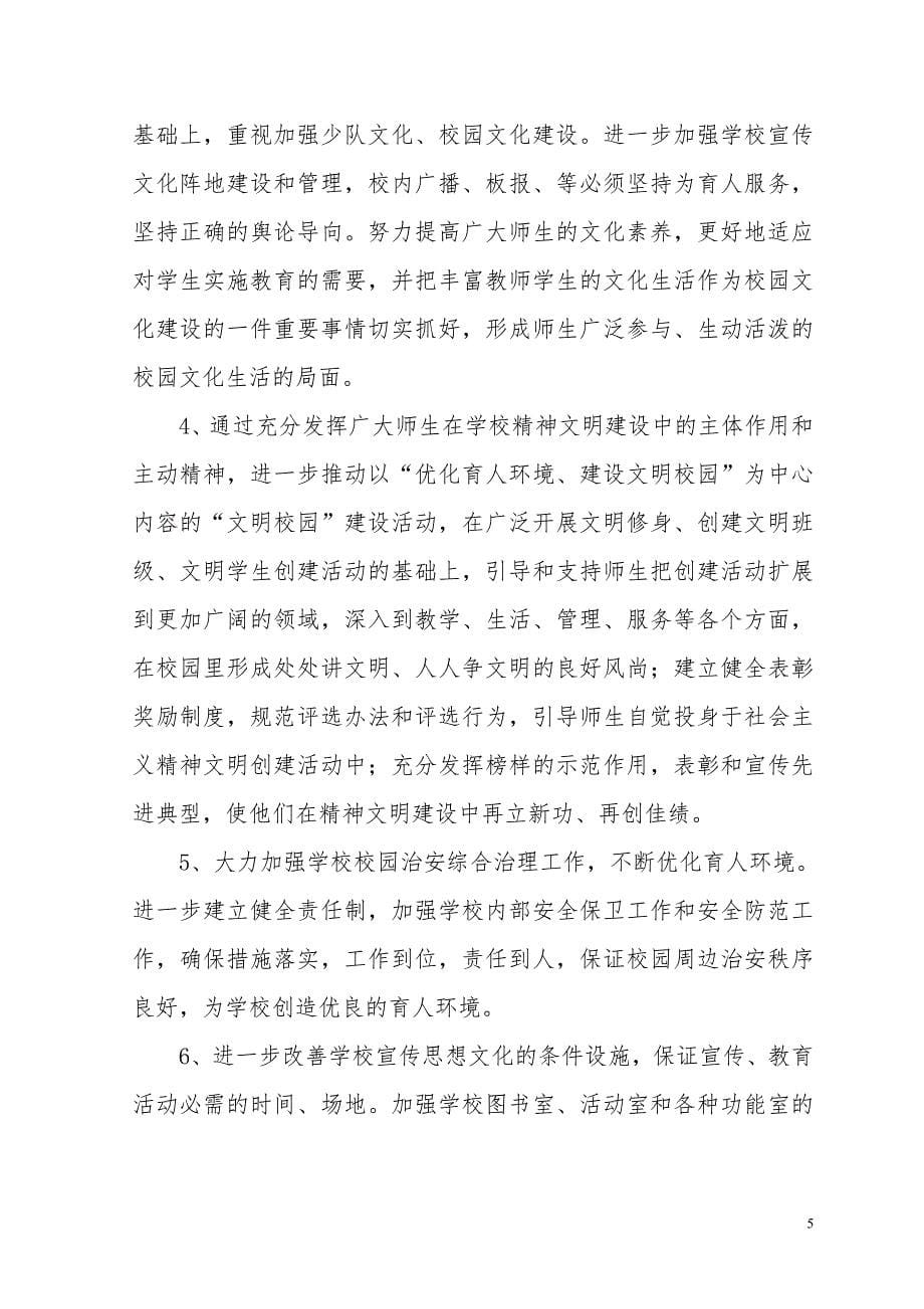 1精神文明领导小组_第5页