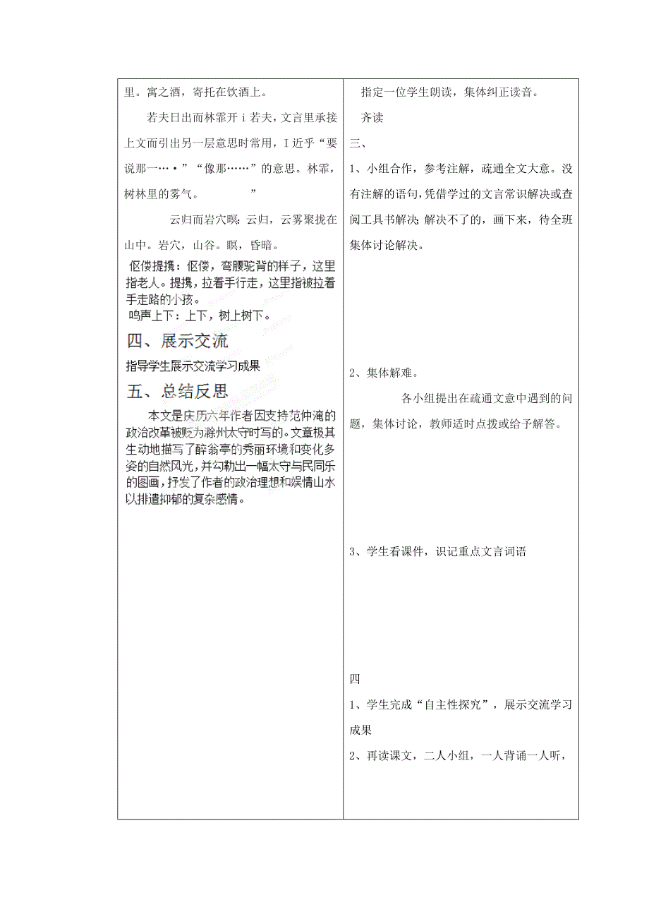 山东省临沂市蒙阴县第四中学八年级语文人教版下册教案：28醉翁亭记第一课时_第3页