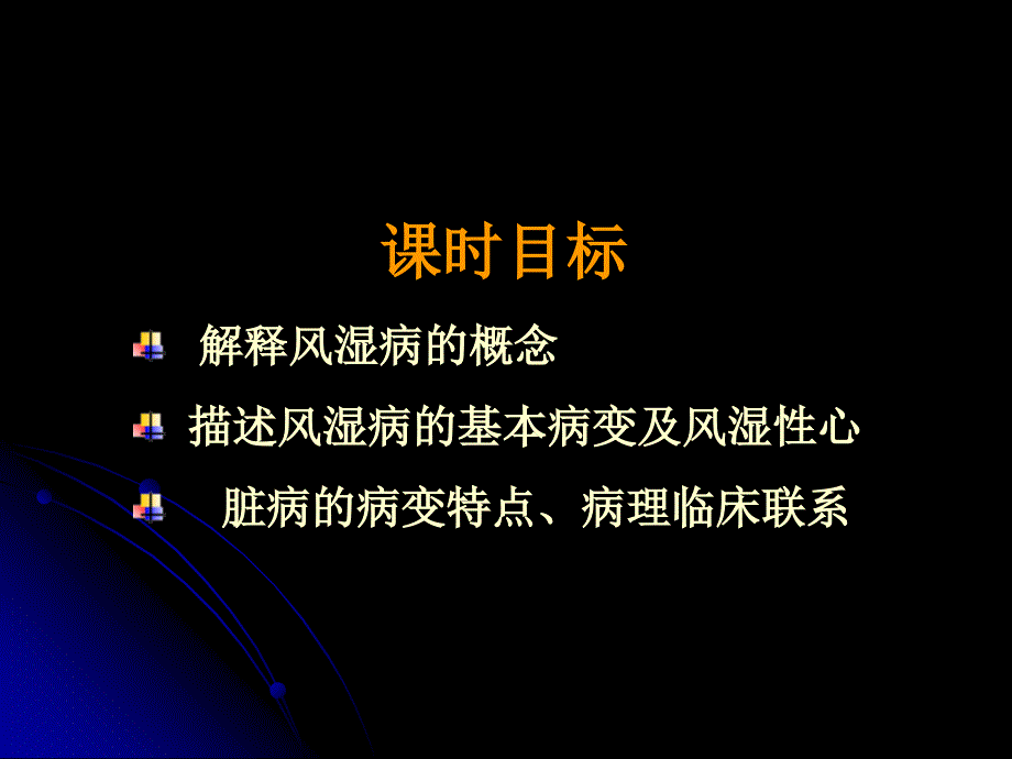 病理学风湿病(上部分)_第2页