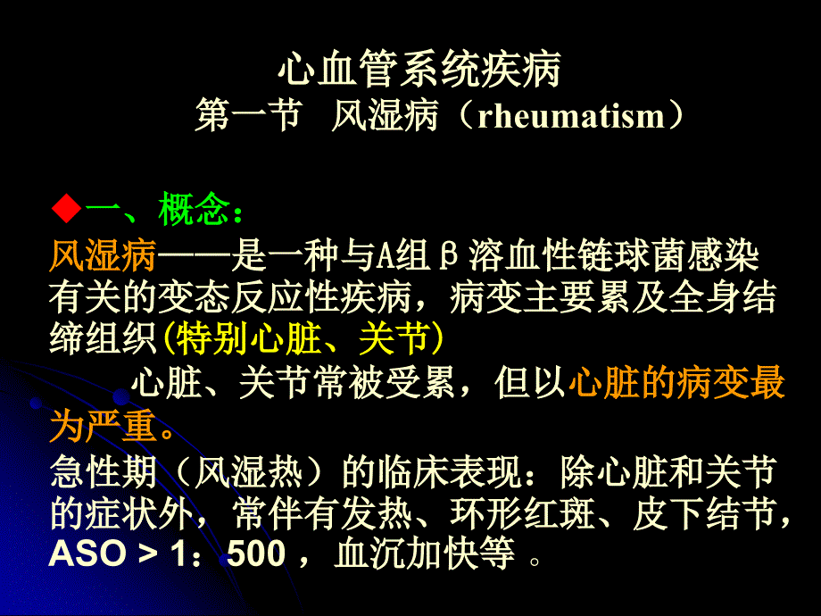 病理学风湿病(上部分)_第4页