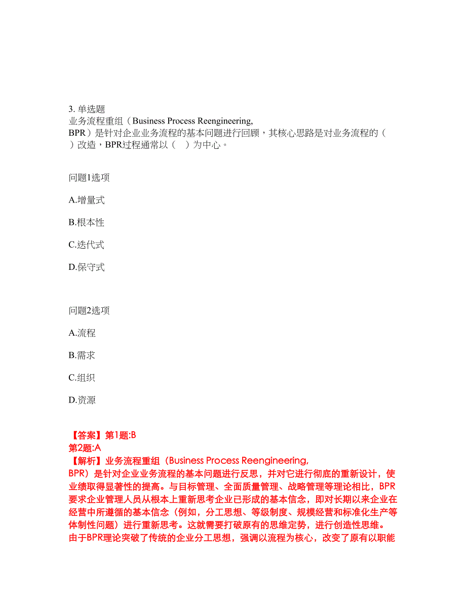 2022年软考-系统分析师考试题库及全真模拟冲刺卷（含答案带详解）套卷51_第2页