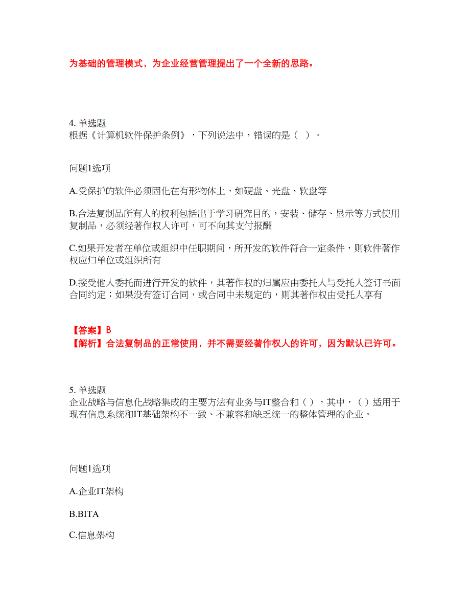 2022年软考-系统分析师考试题库及全真模拟冲刺卷（含答案带详解）套卷51_第3页