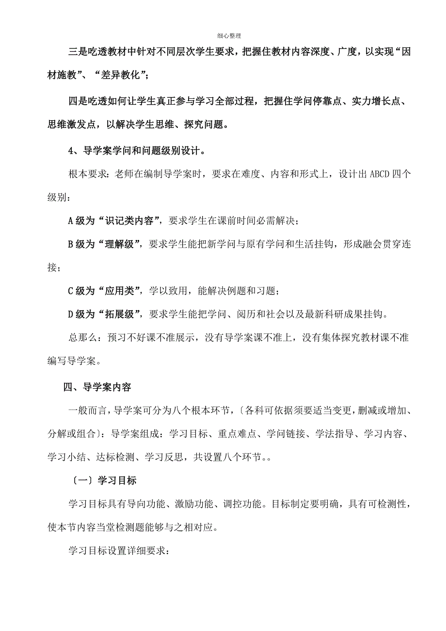 导学案的编制使用及保存_第4页