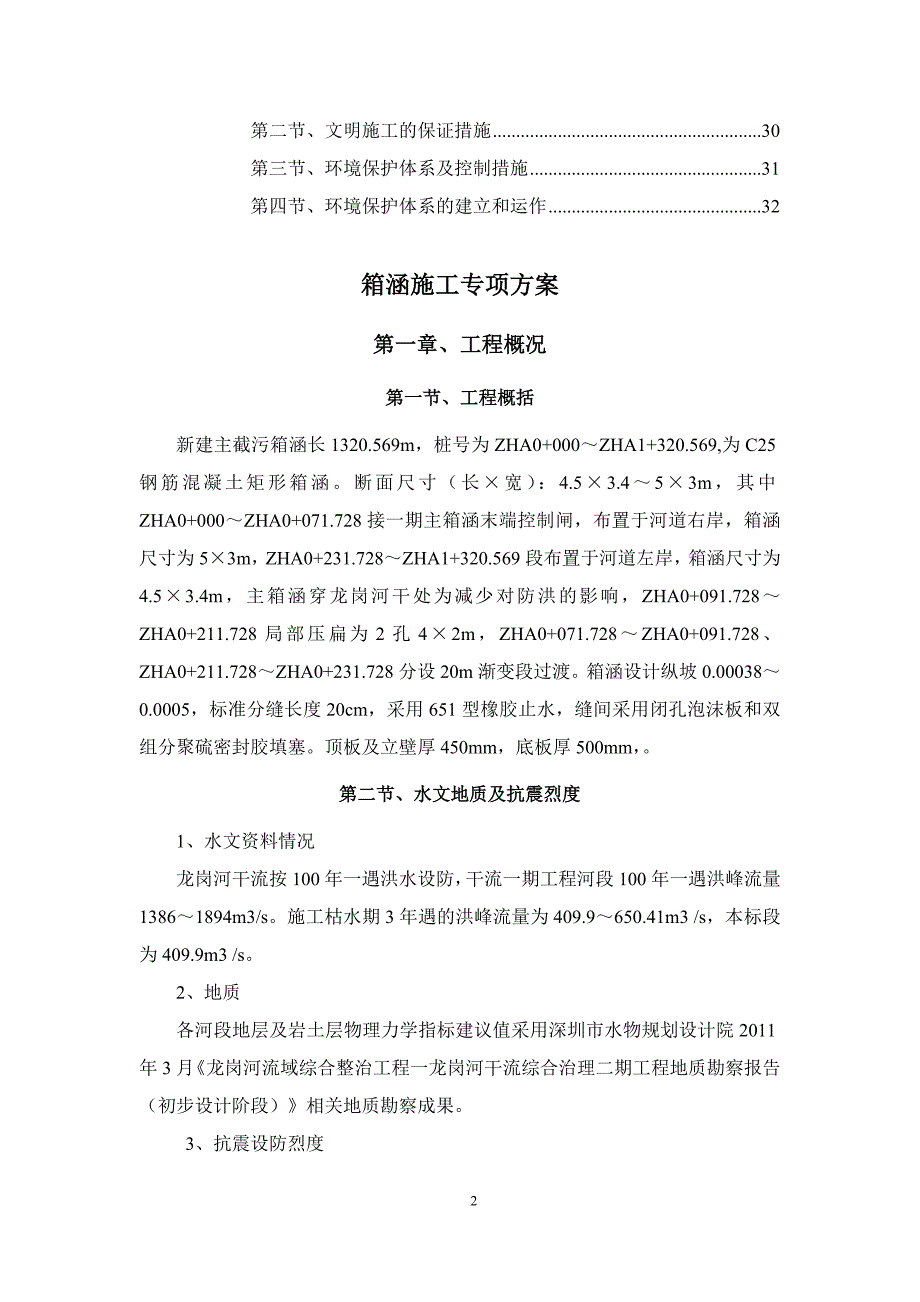 箱涵施工方案3_第2页