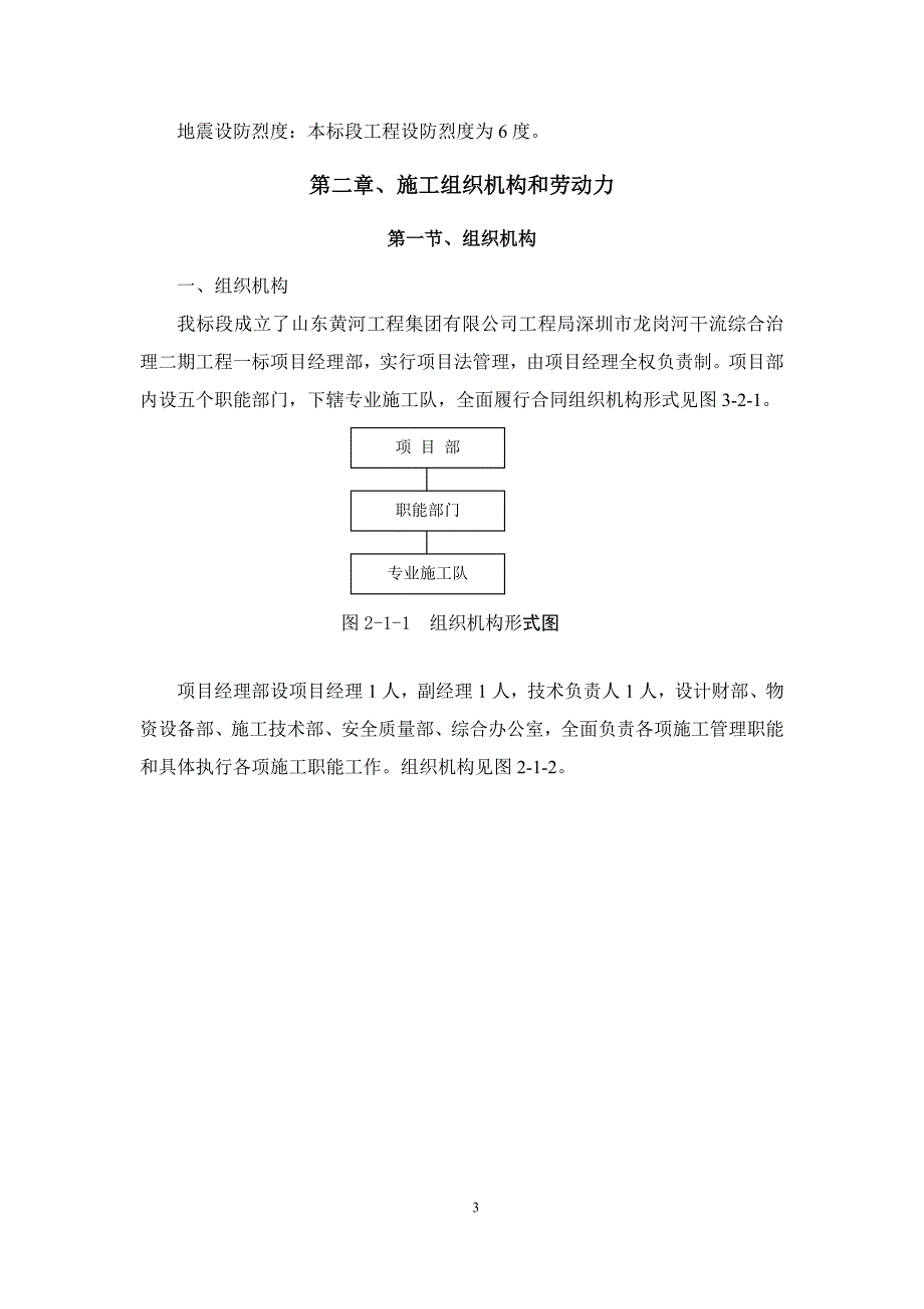 箱涵施工方案3_第3页