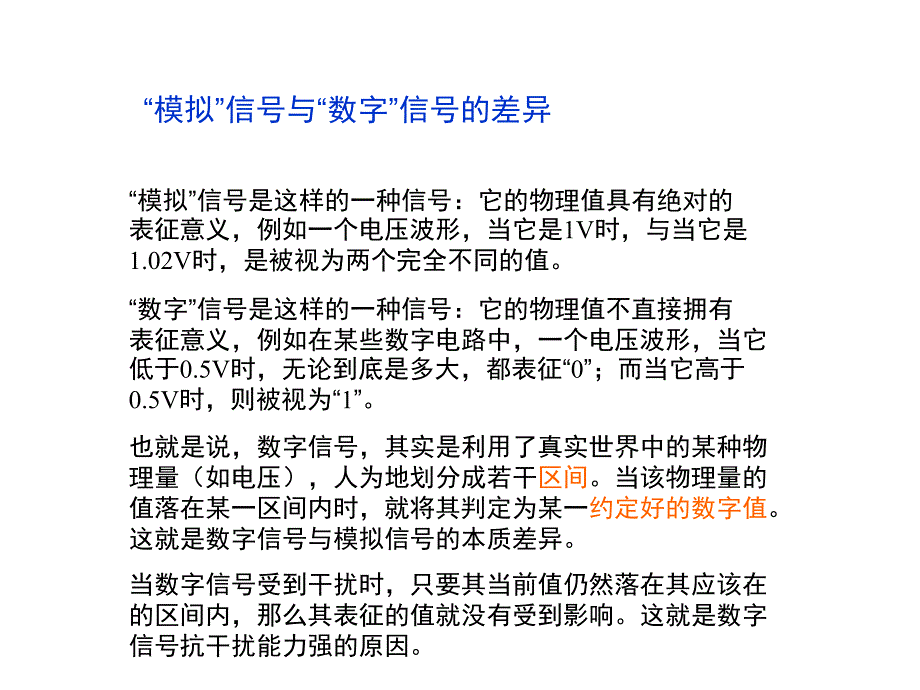 数字电视基础知识课件_第4页