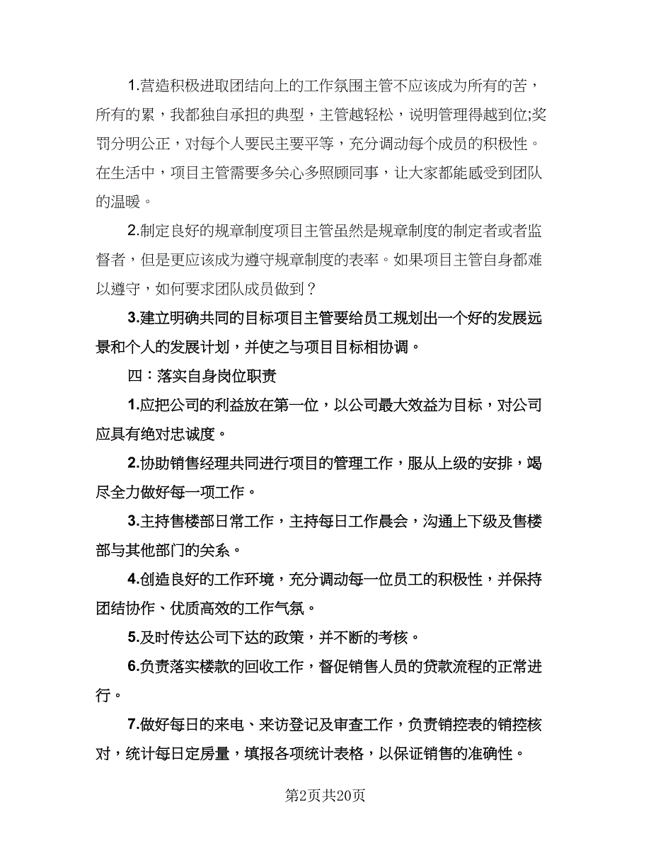 销售经理月工作计划范本（八篇）.doc_第2页