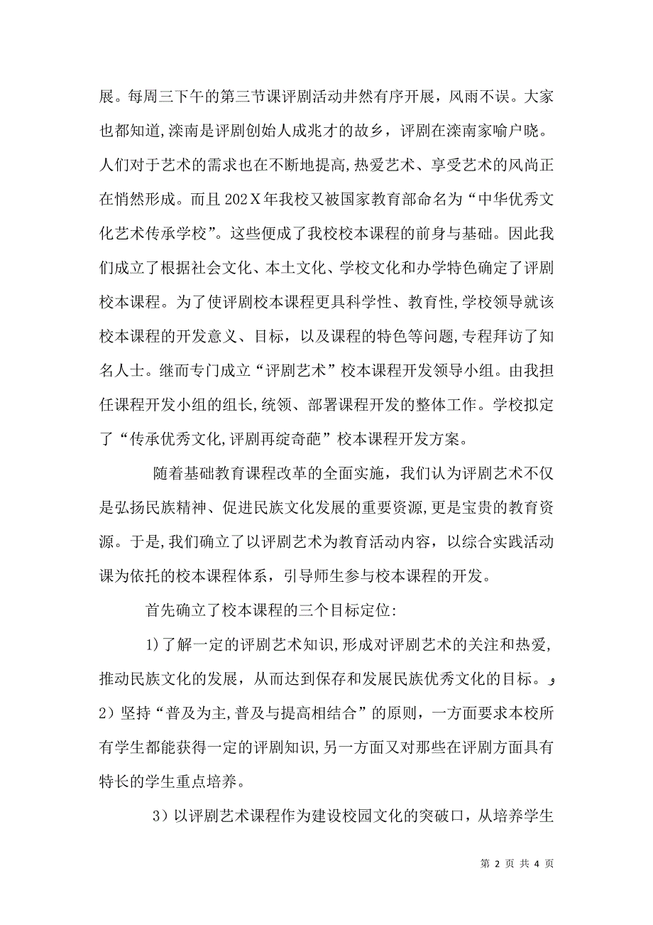 校本开发发言稿_第2页