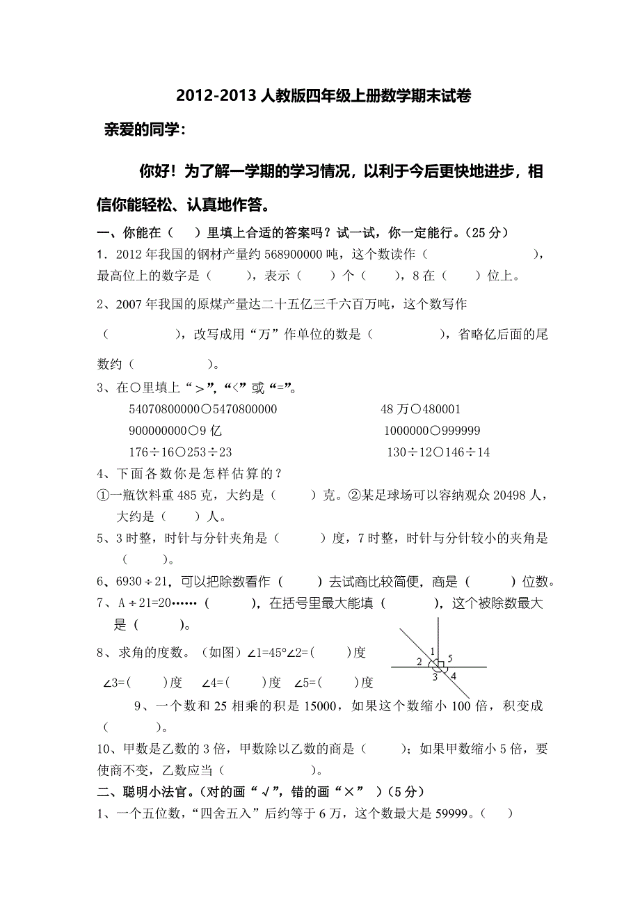 第一学期四年级数学期末试卷.doc_第1页