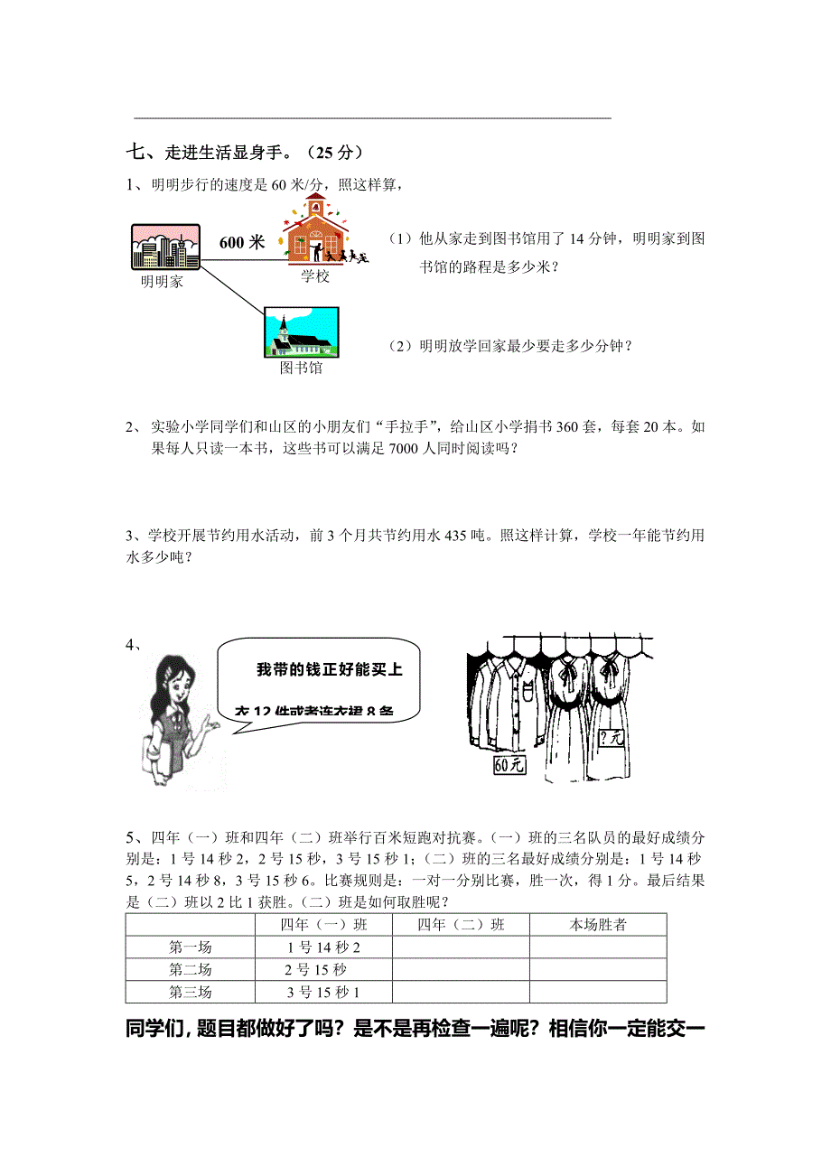 第一学期四年级数学期末试卷.doc_第4页