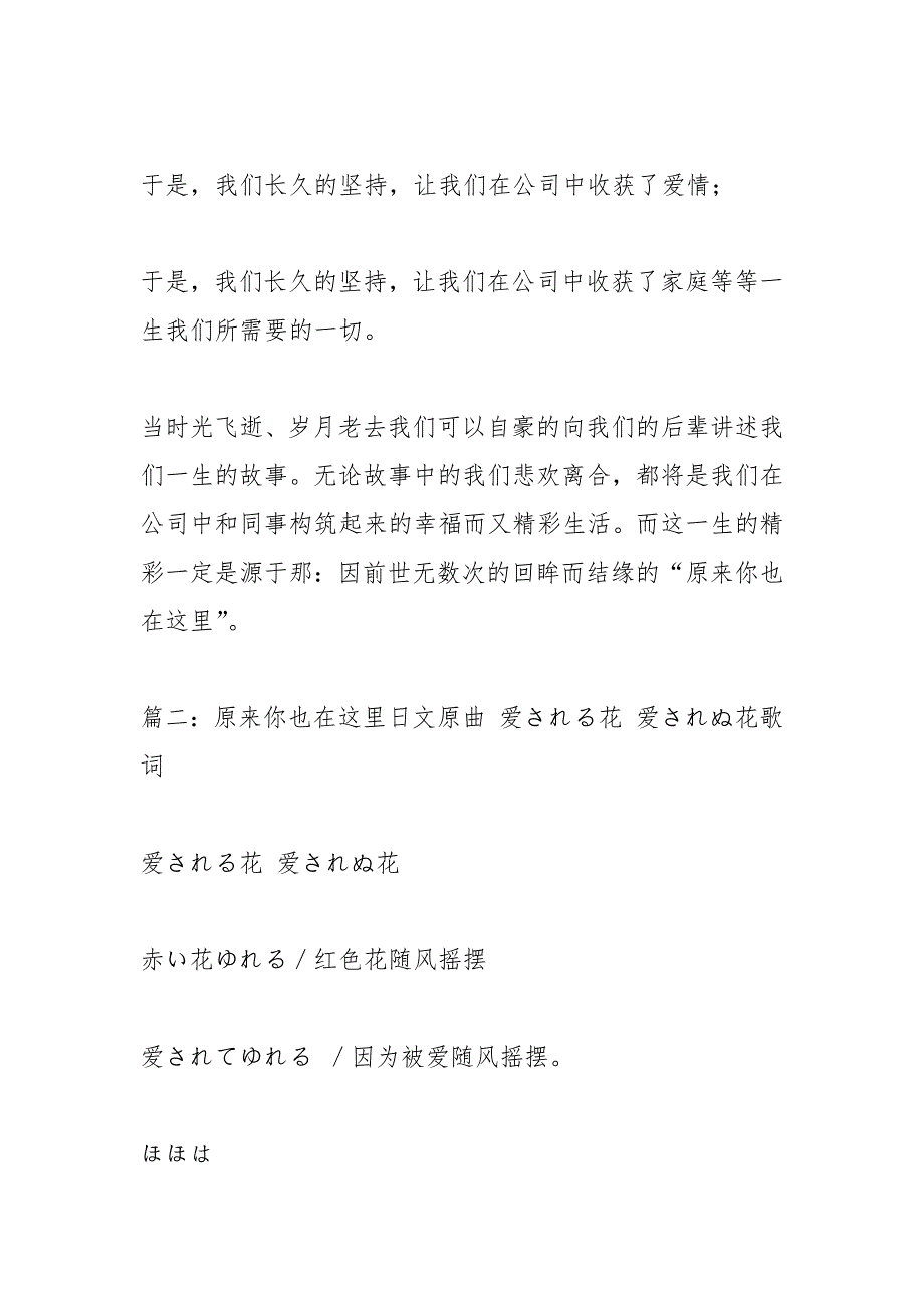 原来你也在这里_1.docx_第3页