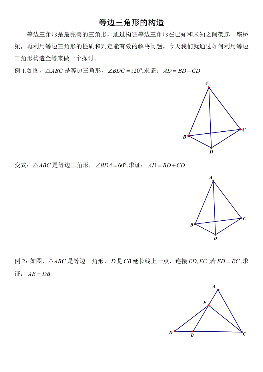 三角形全等的判定和性质综…6_第1页