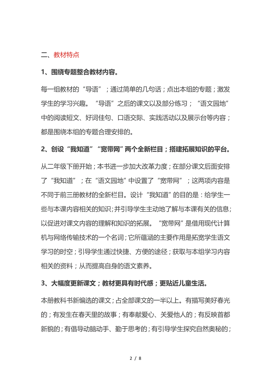 2020部编新人教版二年级下册语文教材分析.doc_第2页