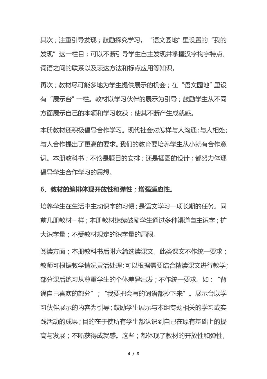 2020部编新人教版二年级下册语文教材分析.doc_第4页